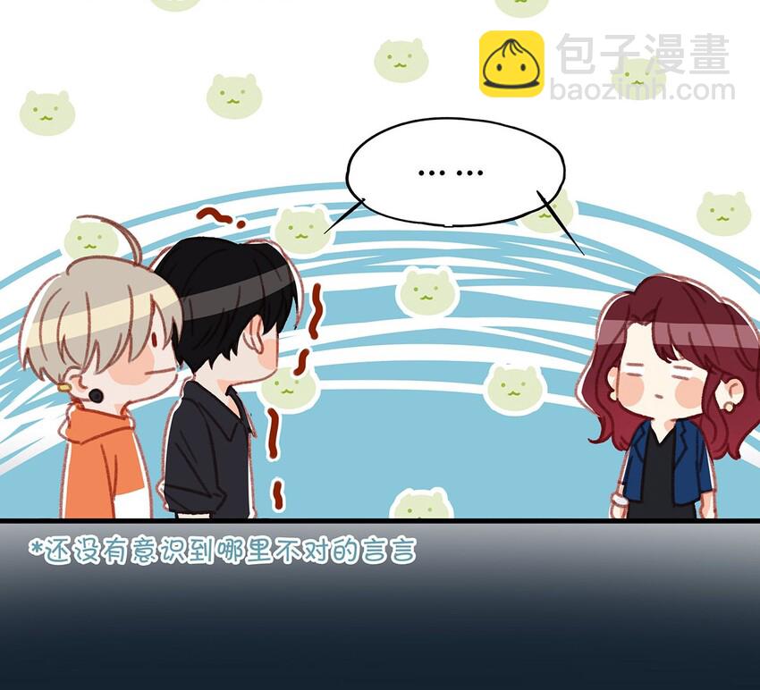 《我嗑了对家X我的CP》017 “妈。” 第13页