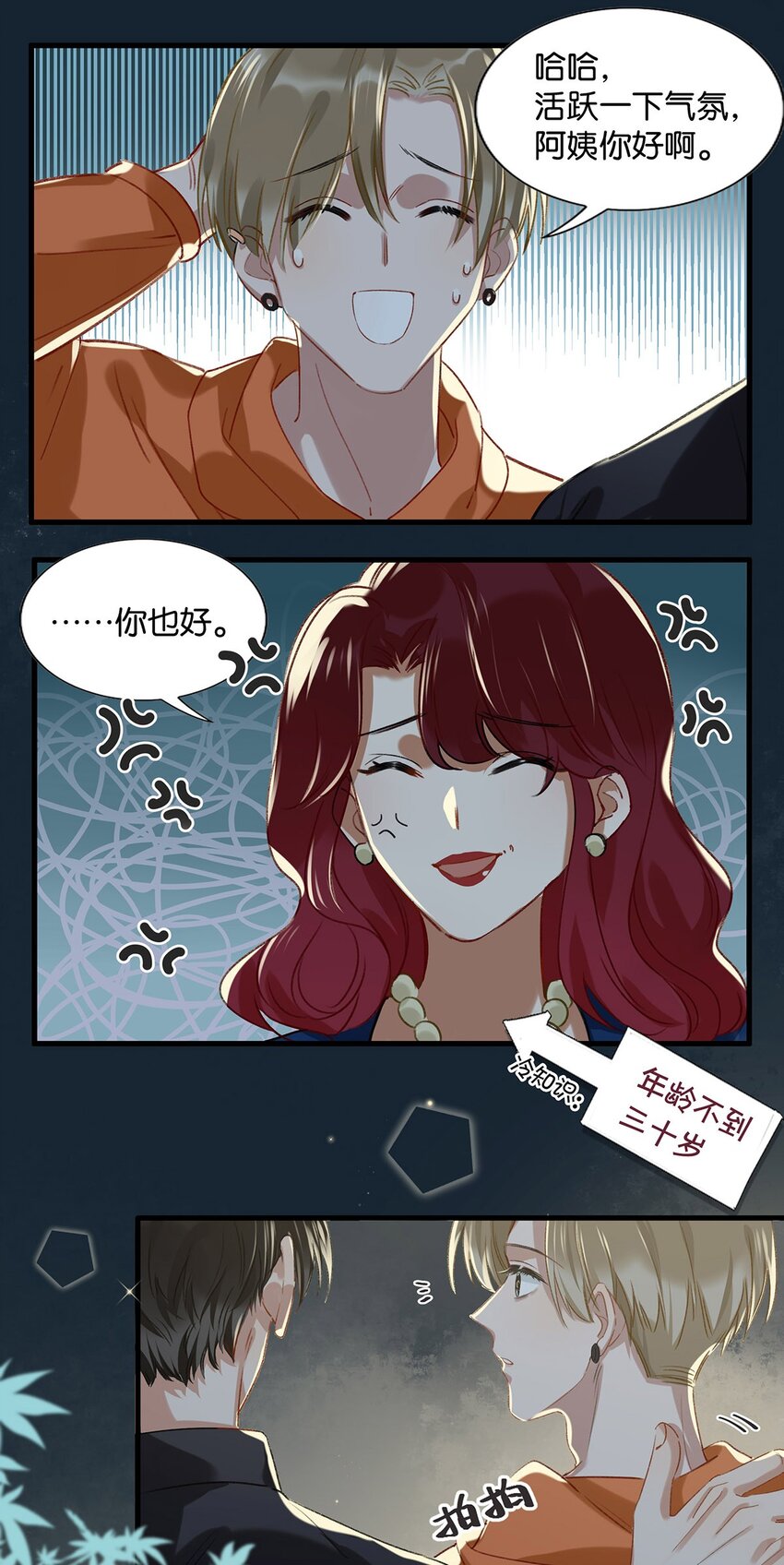 《我嗑了对家X我的CP》017 “妈。” 第14页