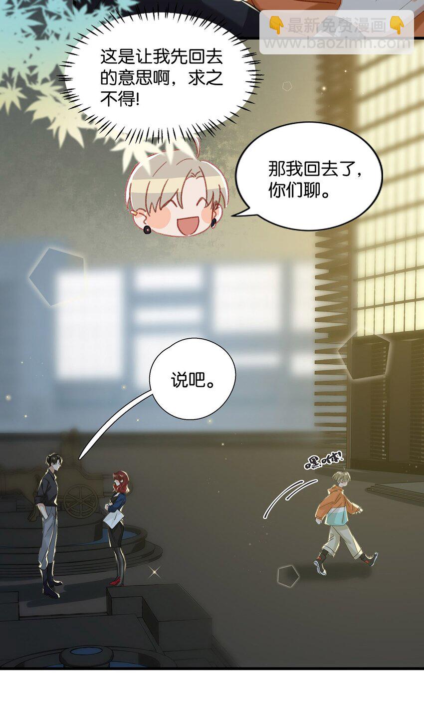 《我嗑了对家X我的CP》017 “妈。” 第15页