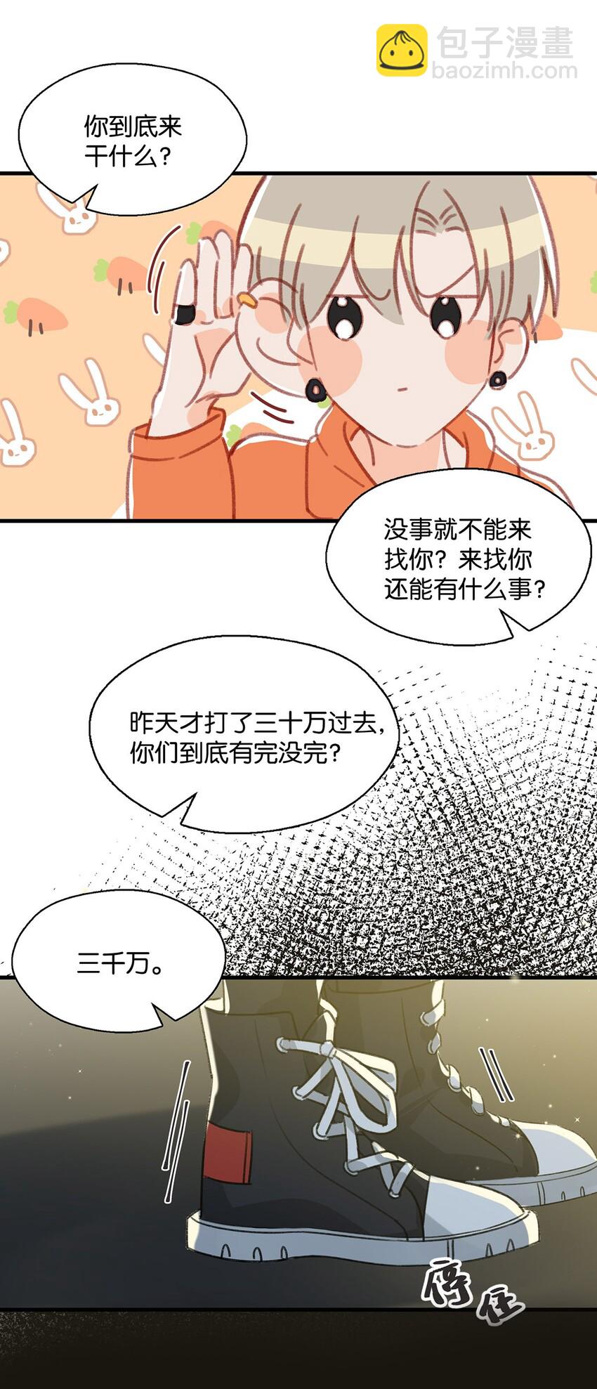 《我嗑了对家X我的CP》017 “妈。” 第16页