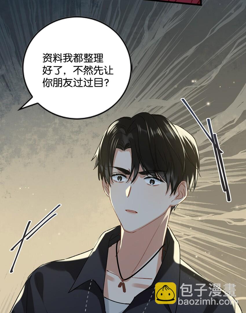 《我嗑了对家X我的CP》017 “妈。” 第20页