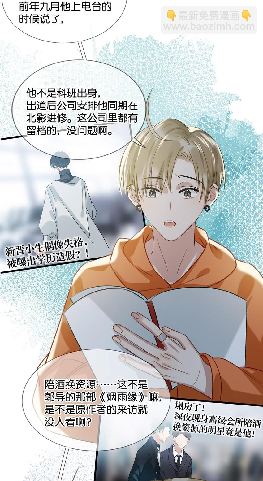 《我嗑了对家X我的CP》017 “妈。” 第23页