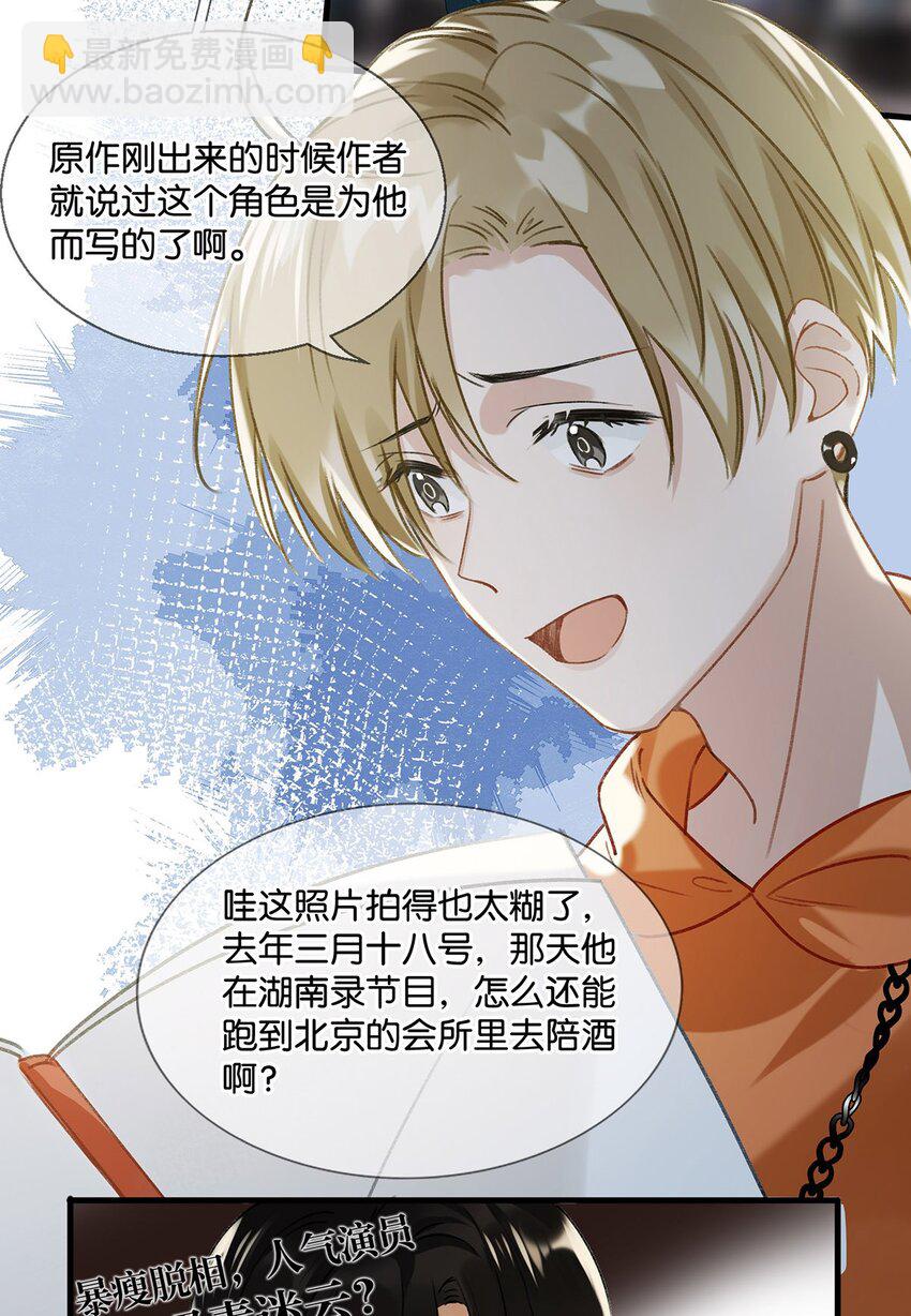 《我嗑了对家X我的CP》017 “妈。” 第24页