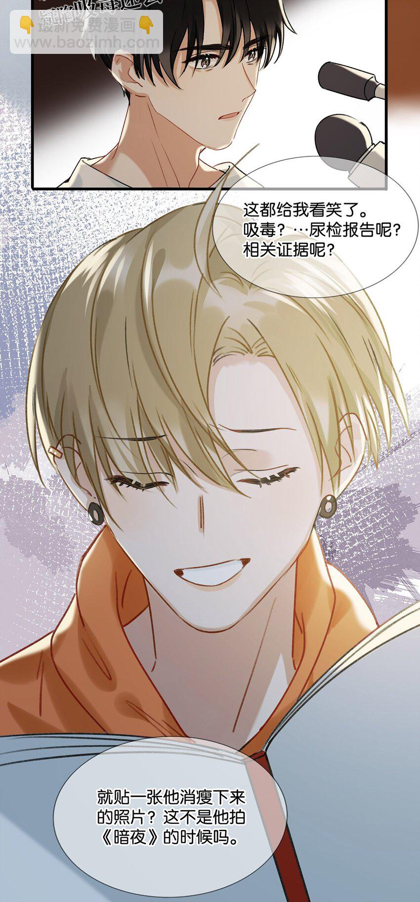 《我嗑了对家X我的CP》017 “妈。” 第25页
