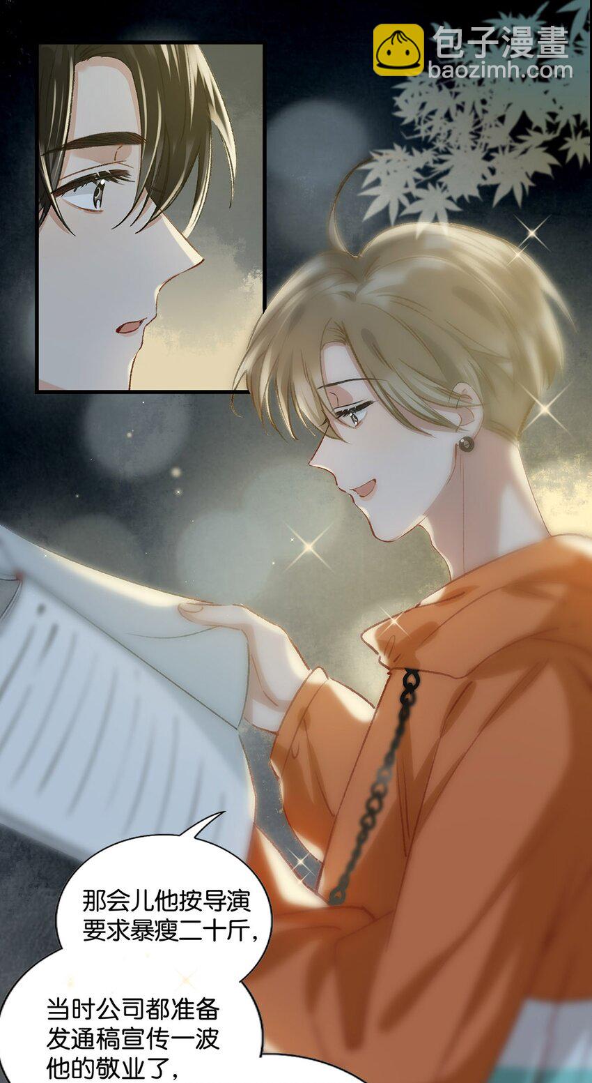 《我嗑了对家X我的CP》017 “妈。” 第26页