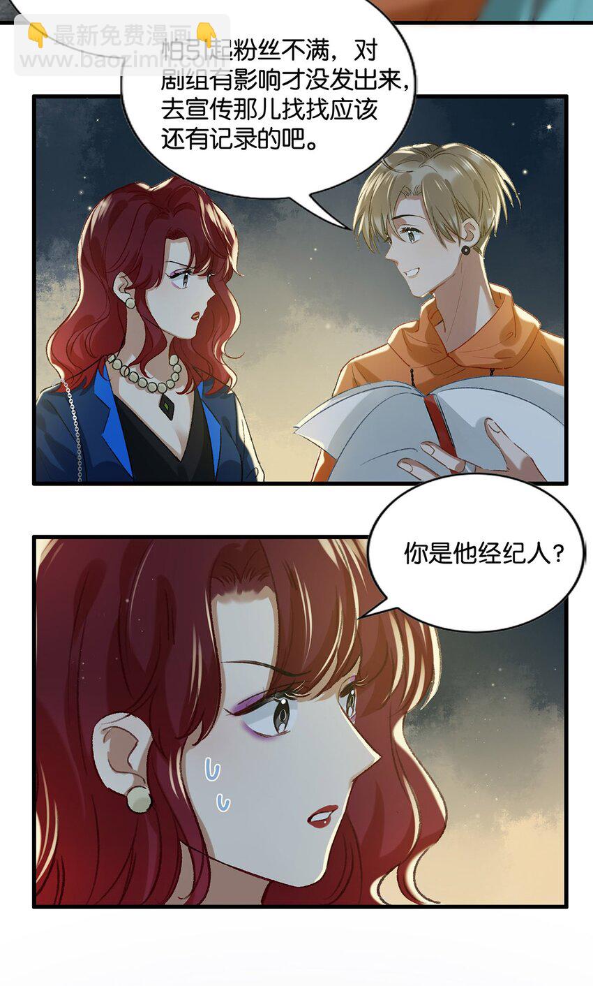 《我嗑了对家X我的CP》017 “妈。” 第27页