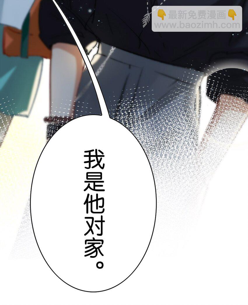 《我嗑了对家X我的CP》017 “妈。” 第29页