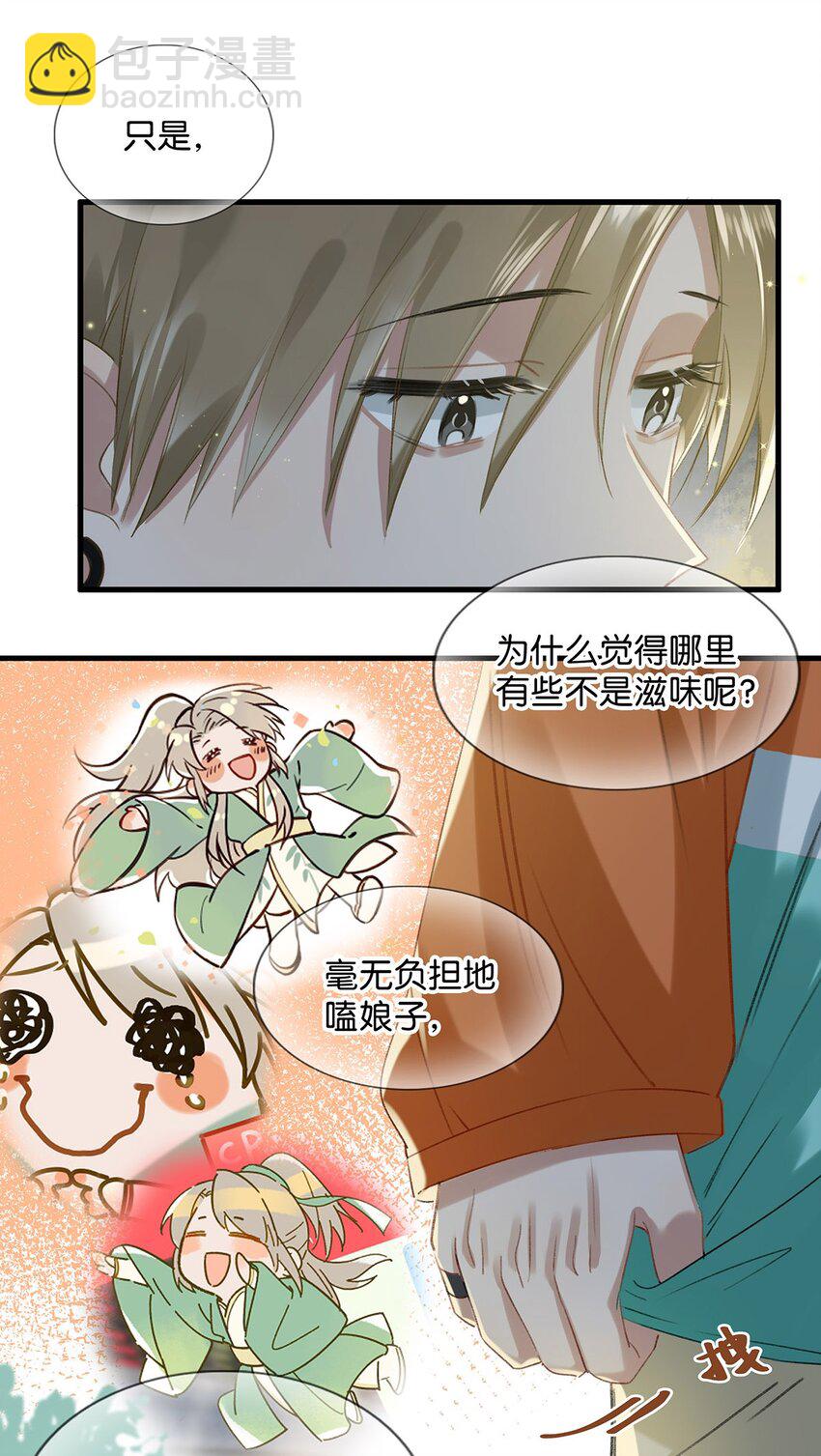 《我嗑了对家X我的CP》017 “妈。” 第7页