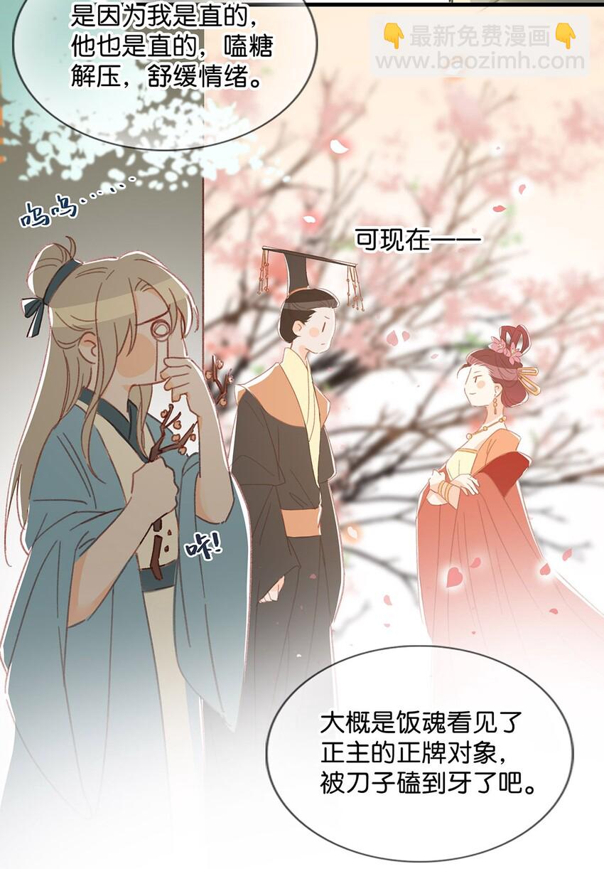 《我嗑了对家X我的CP》017 “妈。” 第8页