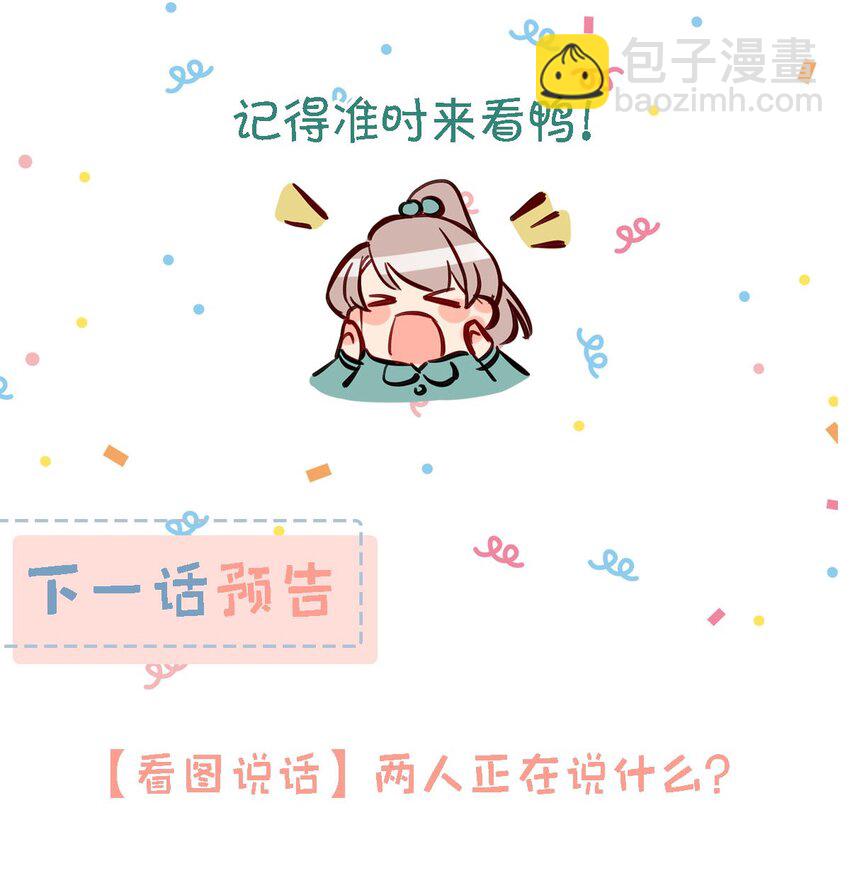 《我嗑了对家X我的CP》回归预告 回归预告 第2页