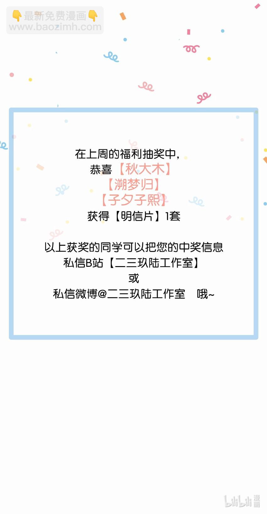 《我嗑了对家X我的CP》回归预告 回归预告 第6页