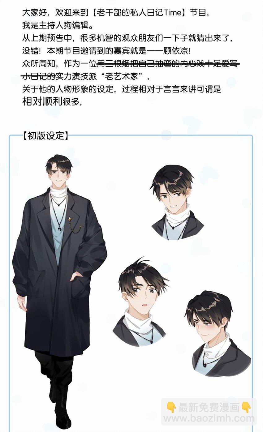 《我嗑了对家X我的CP》活动 顾依凉人设资料大公开+福利抽奖 第2页