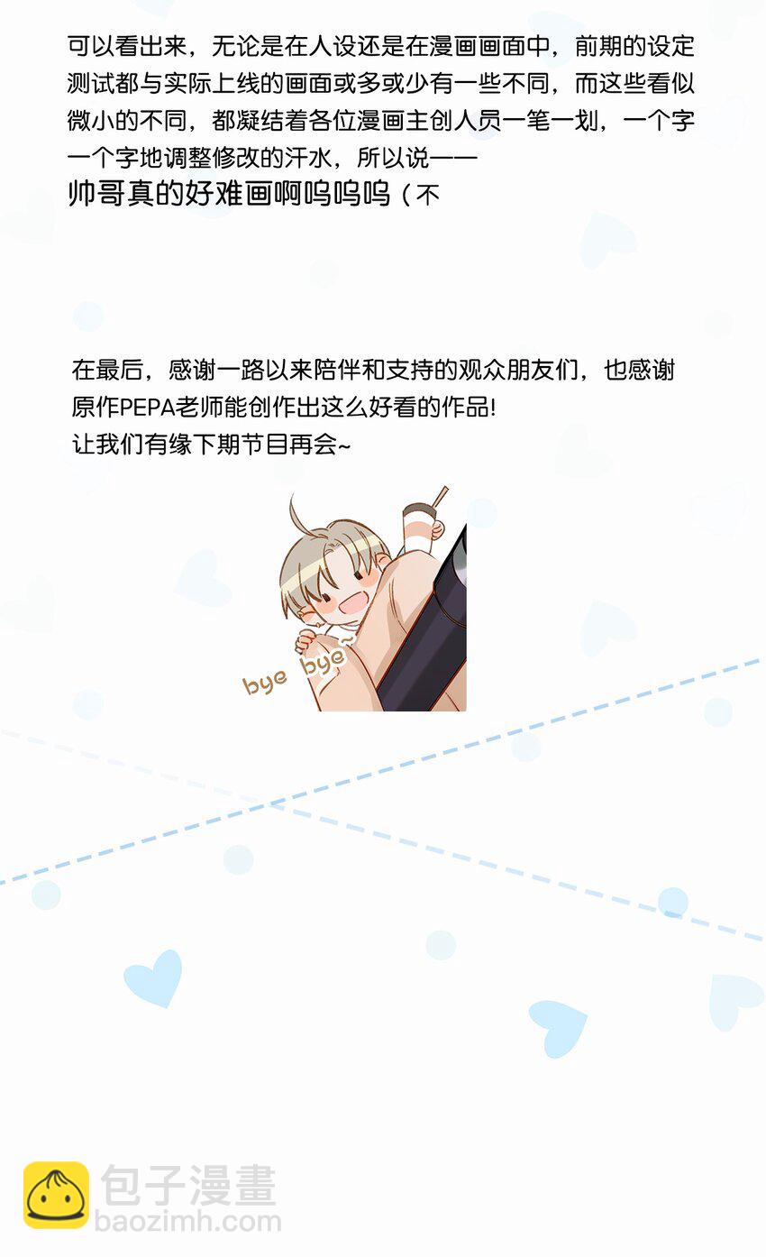 《我嗑了对家X我的CP》活动 顾依凉人设资料大公开+福利抽奖 第9页