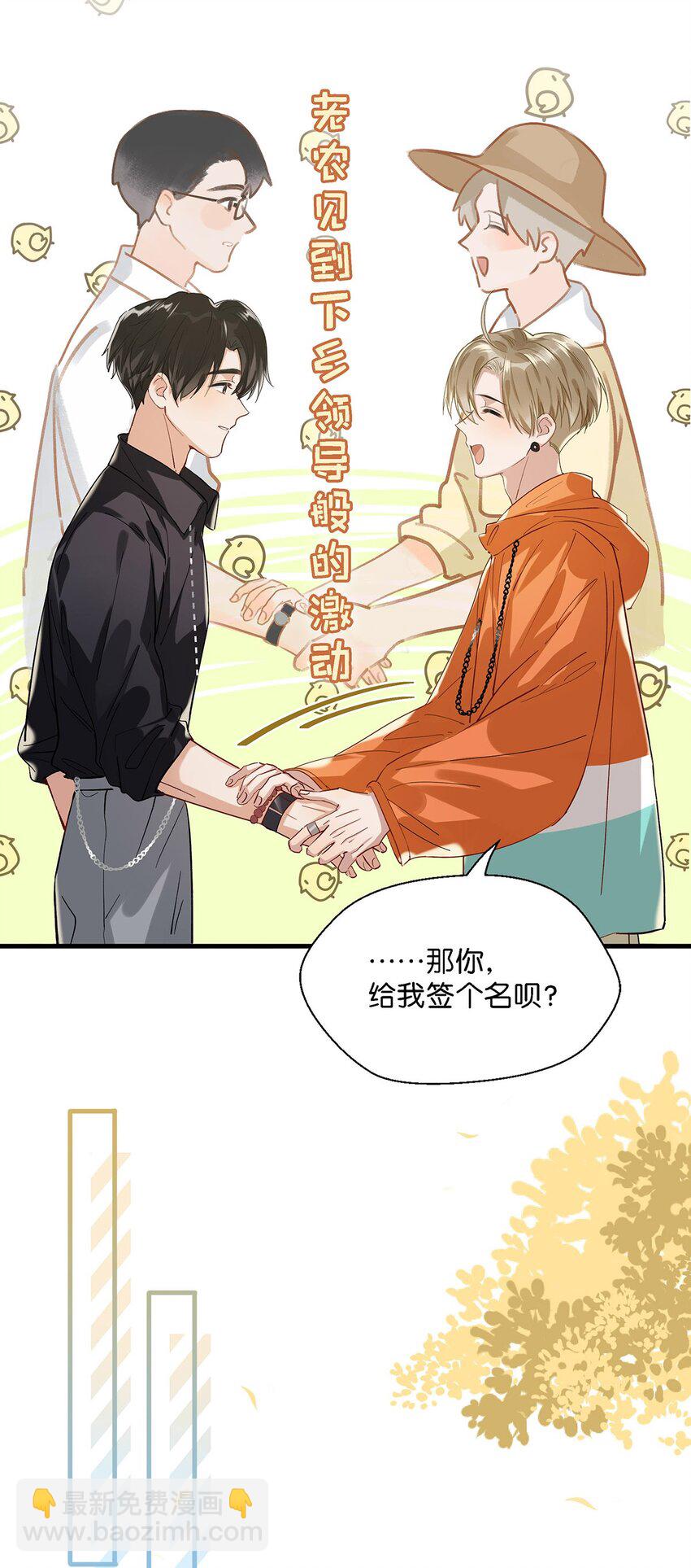 《我嗑了对家X我的CP》021 比情侣款还要更情侣款的配对手机壳 第13页