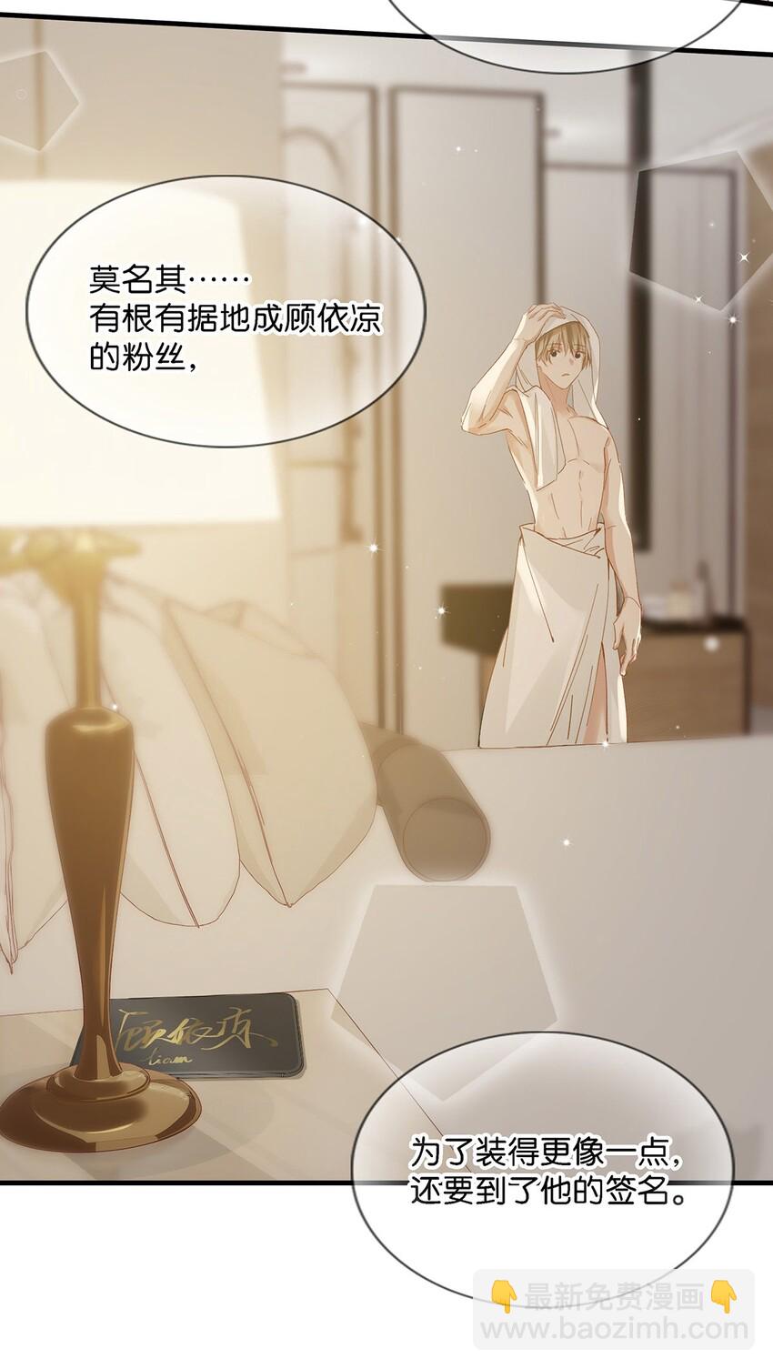 《我嗑了对家X我的CP》021 比情侣款还要更情侣款的配对手机壳 第20页