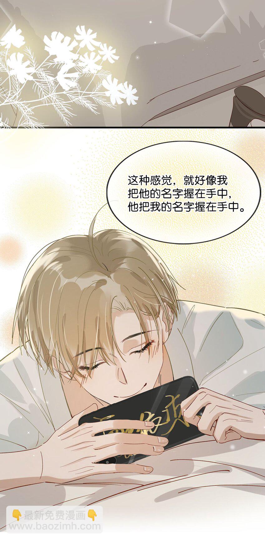 《我嗑了对家X我的CP》021 比情侣款还要更情侣款的配对手机壳 第26页