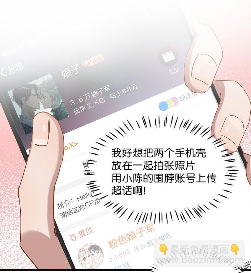 《我嗑了对家X我的CP》021 比情侣款还要更情侣款的配对手机壳 第28页