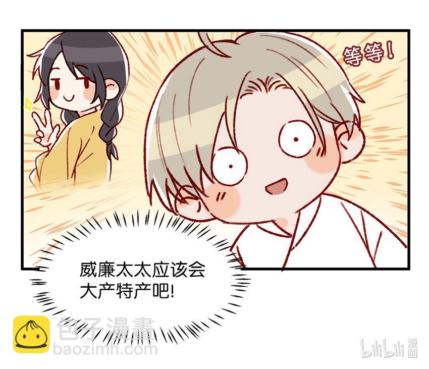 《我嗑了对家X我的CP》021 比情侣款还要更情侣款的配对手机壳 第30页