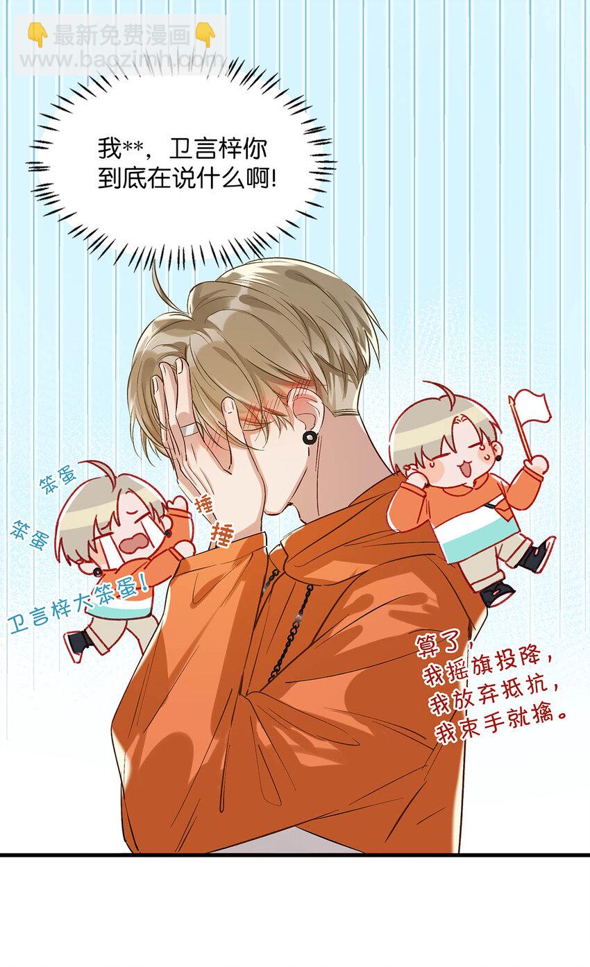 《我嗑了对家X我的CP》021 比情侣款还要更情侣款的配对手机壳 第6页
