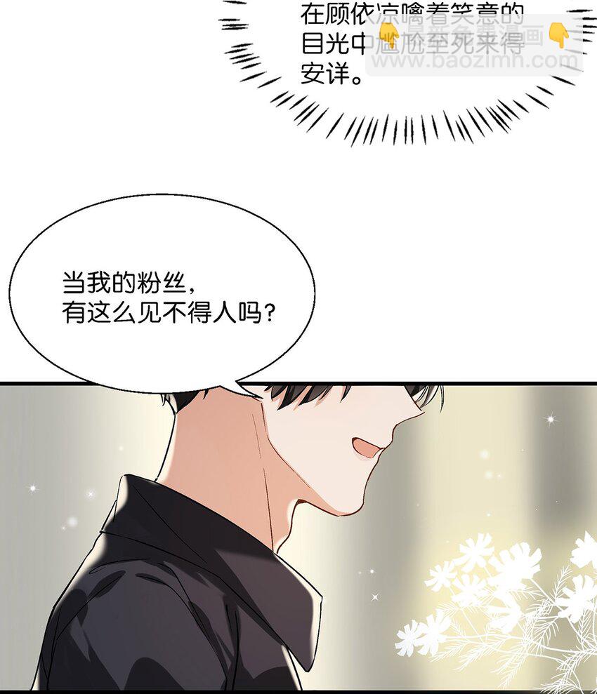 《我嗑了对家X我的CP》021 比情侣款还要更情侣款的配对手机壳 第9页
