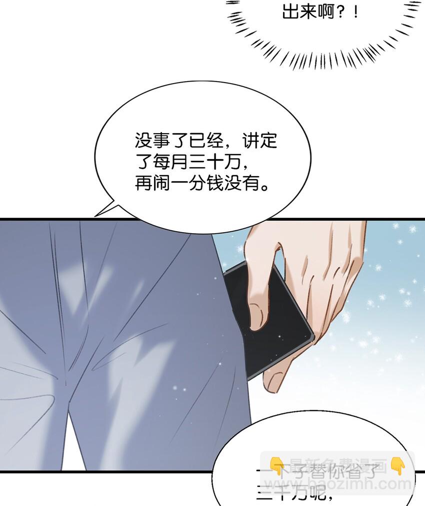 《我嗑了对家X我的CP》020 何止啊，都全被你占完了。 第11页