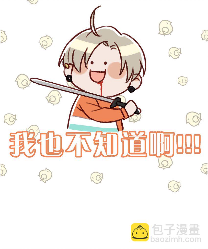 《我嗑了对家X我的CP》020 何止啊，都全被你占完了。 第21页