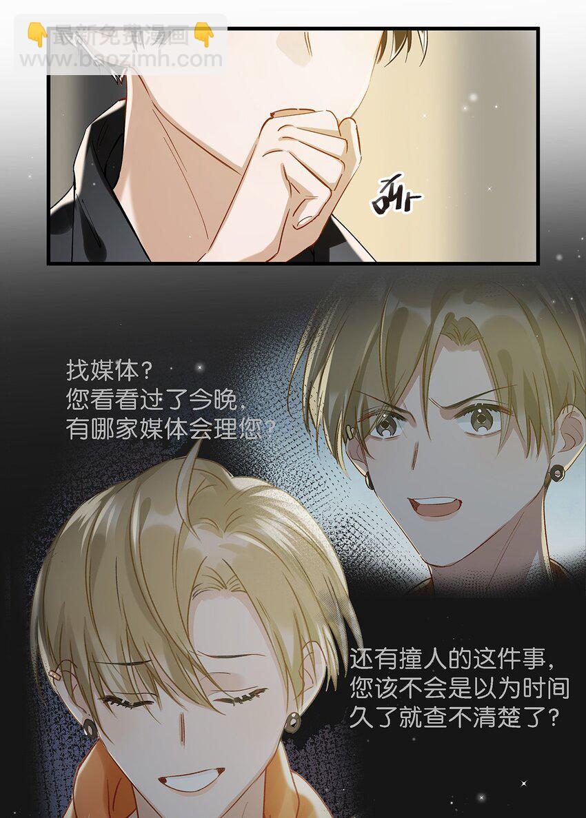 《我嗑了对家X我的CP》020 何止啊，都全被你占完了。 第23页