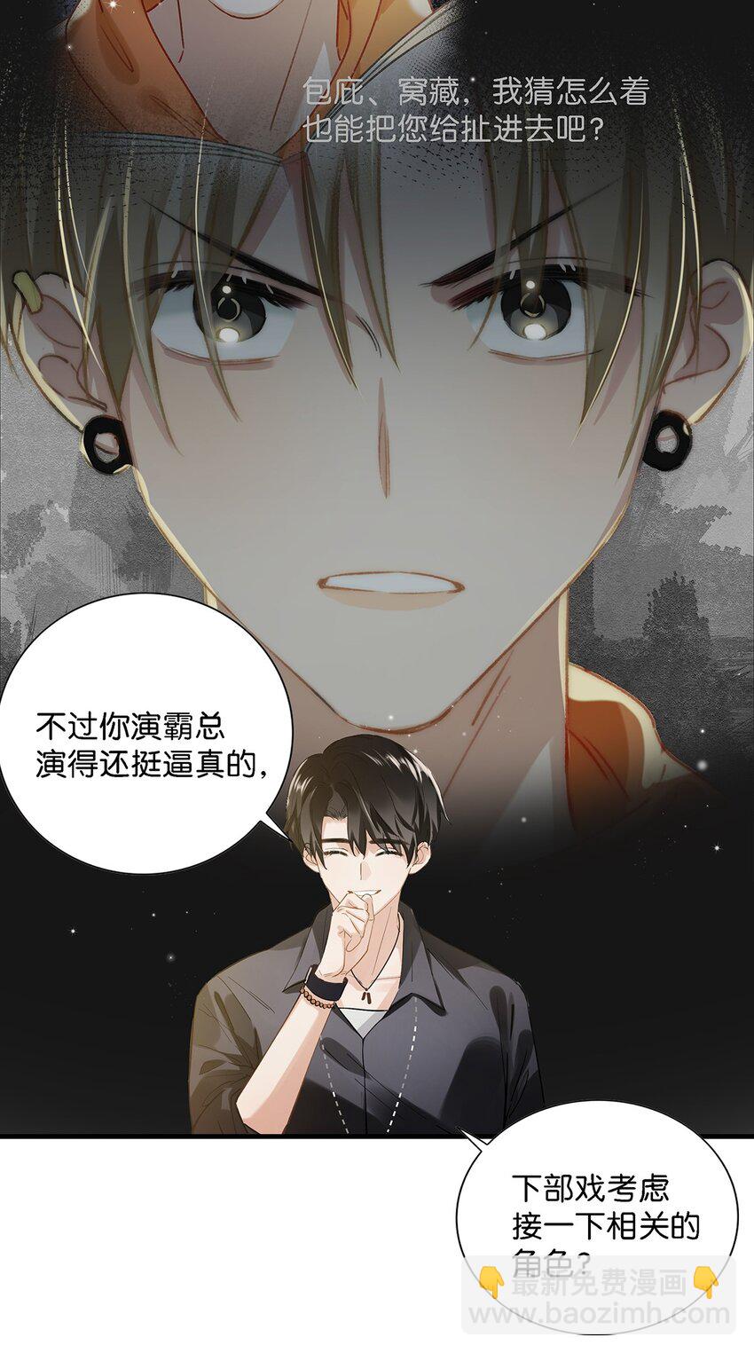 《我嗑了对家X我的CP》020 何止啊，都全被你占完了。 第24页