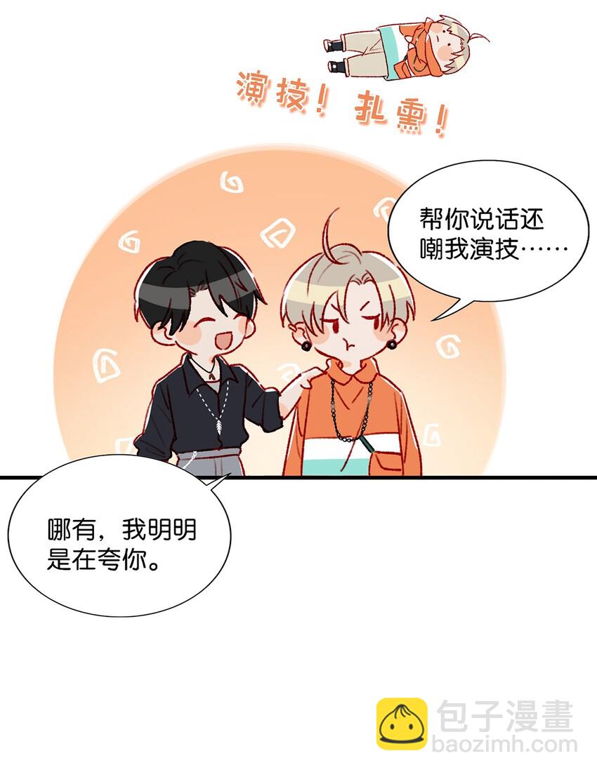 《我嗑了对家X我的CP》020 何止啊，都全被你占完了。 第25页