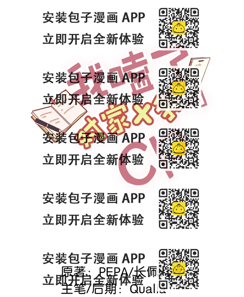 《我嗑了对家X我的CP》020 何止啊，都全被你占完了。 第2页