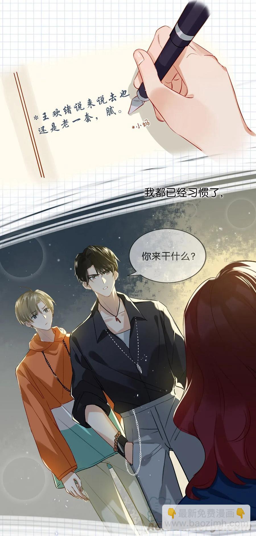 《我嗑了对家X我的CP》024 依凉日记3 第13页