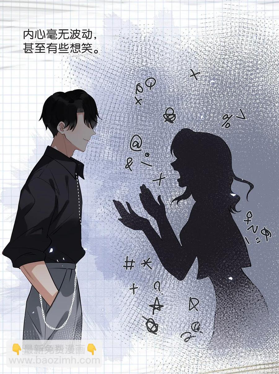 《我嗑了对家X我的CP》024 依凉日记3 第14页