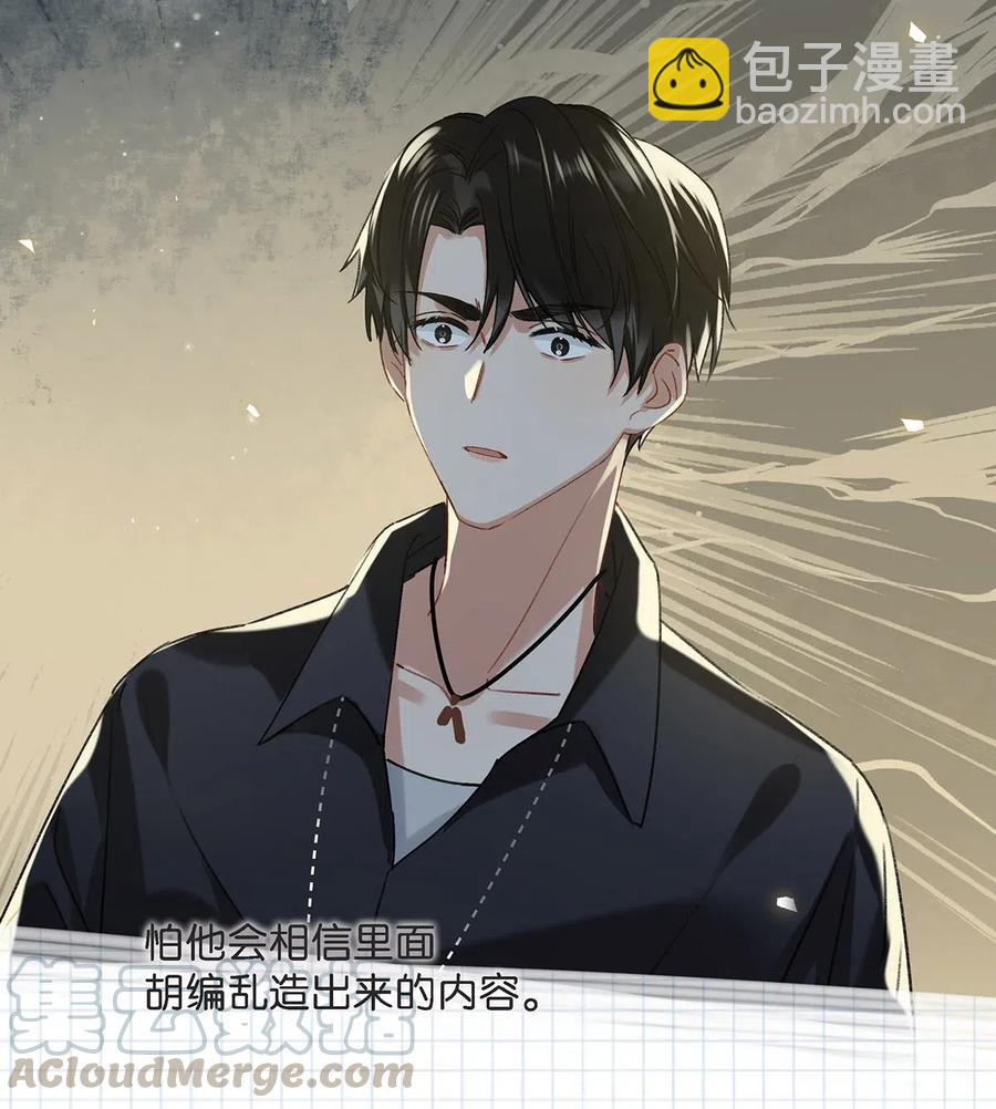 《我嗑了对家X我的CP》024 依凉日记3 第16页