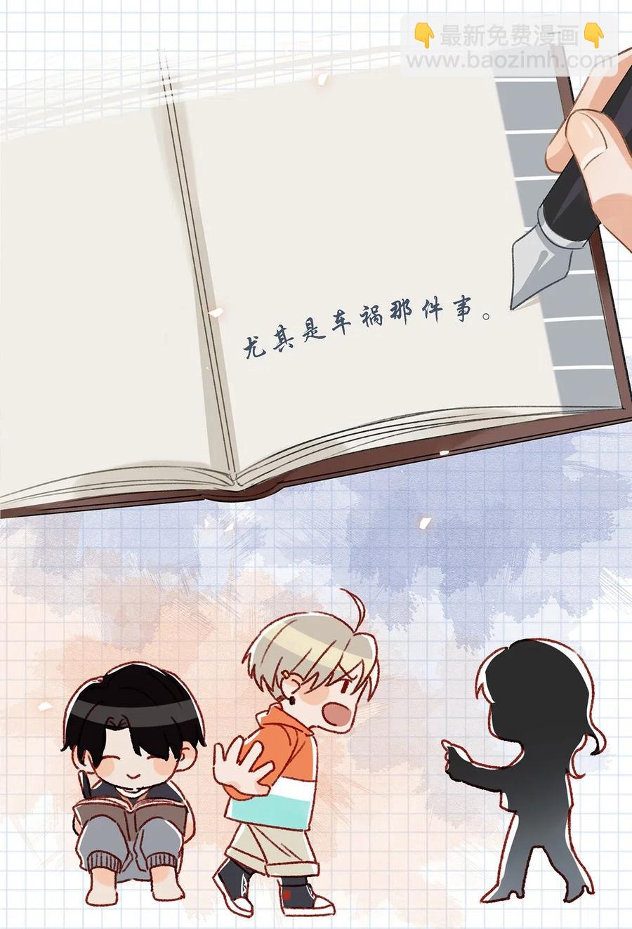 《我嗑了对家X我的CP》024 依凉日记3 第17页