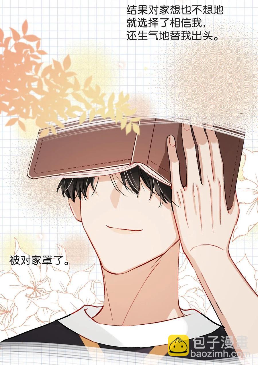 《我嗑了对家X我的CP》024 依凉日记3 第18页