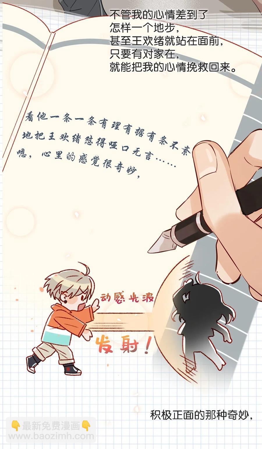 《我嗑了对家X我的CP》024 依凉日记3 第20页