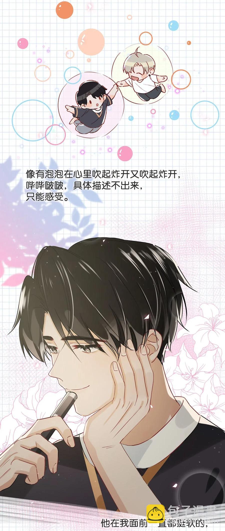 《我嗑了对家X我的CP》024 依凉日记3 第21页