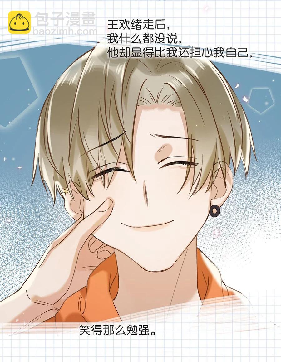 《我嗑了对家X我的CP》024 依凉日记3 第23页