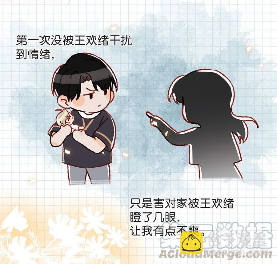 《我嗑了对家X我的CP》024 依凉日记3 第25页