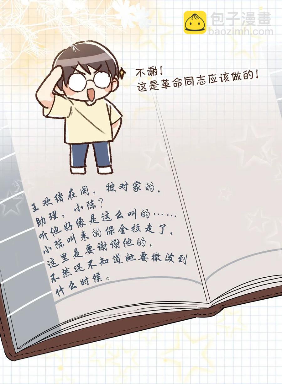 《我嗑了对家X我的CP》024 依凉日记3 第26页