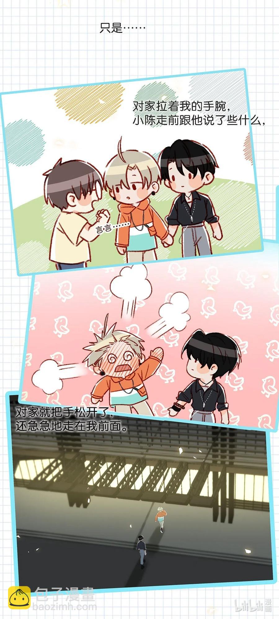 《我嗑了对家X我的CP》024 依凉日记3 第27页