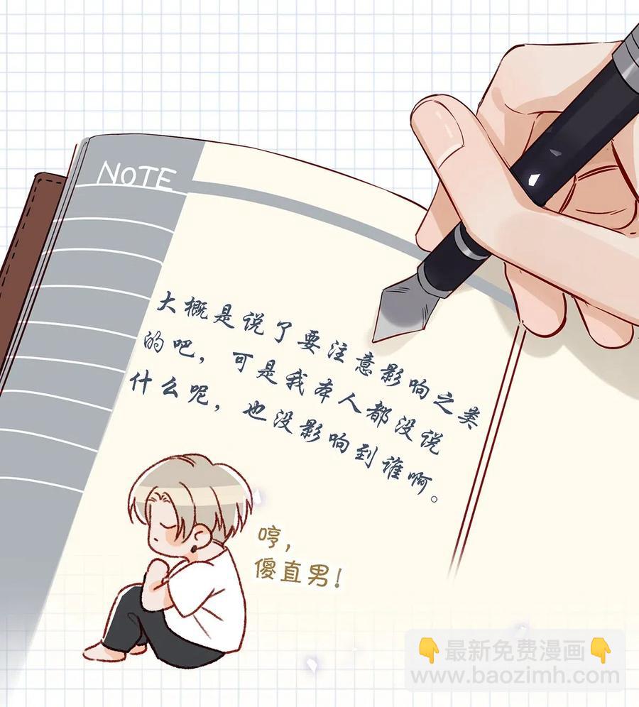 《我嗑了对家X我的CP》024 依凉日记3 第29页
