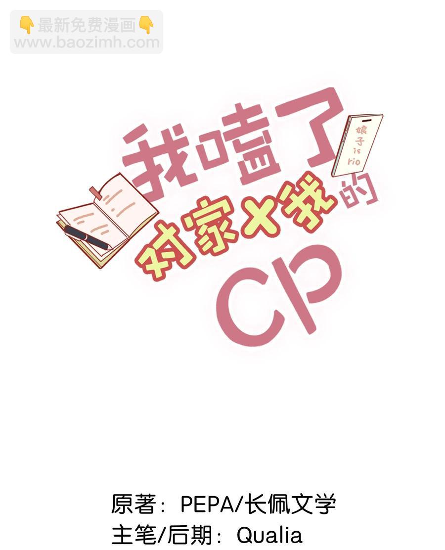 《我嗑了对家X我的CP》024 依凉日记3 第2页