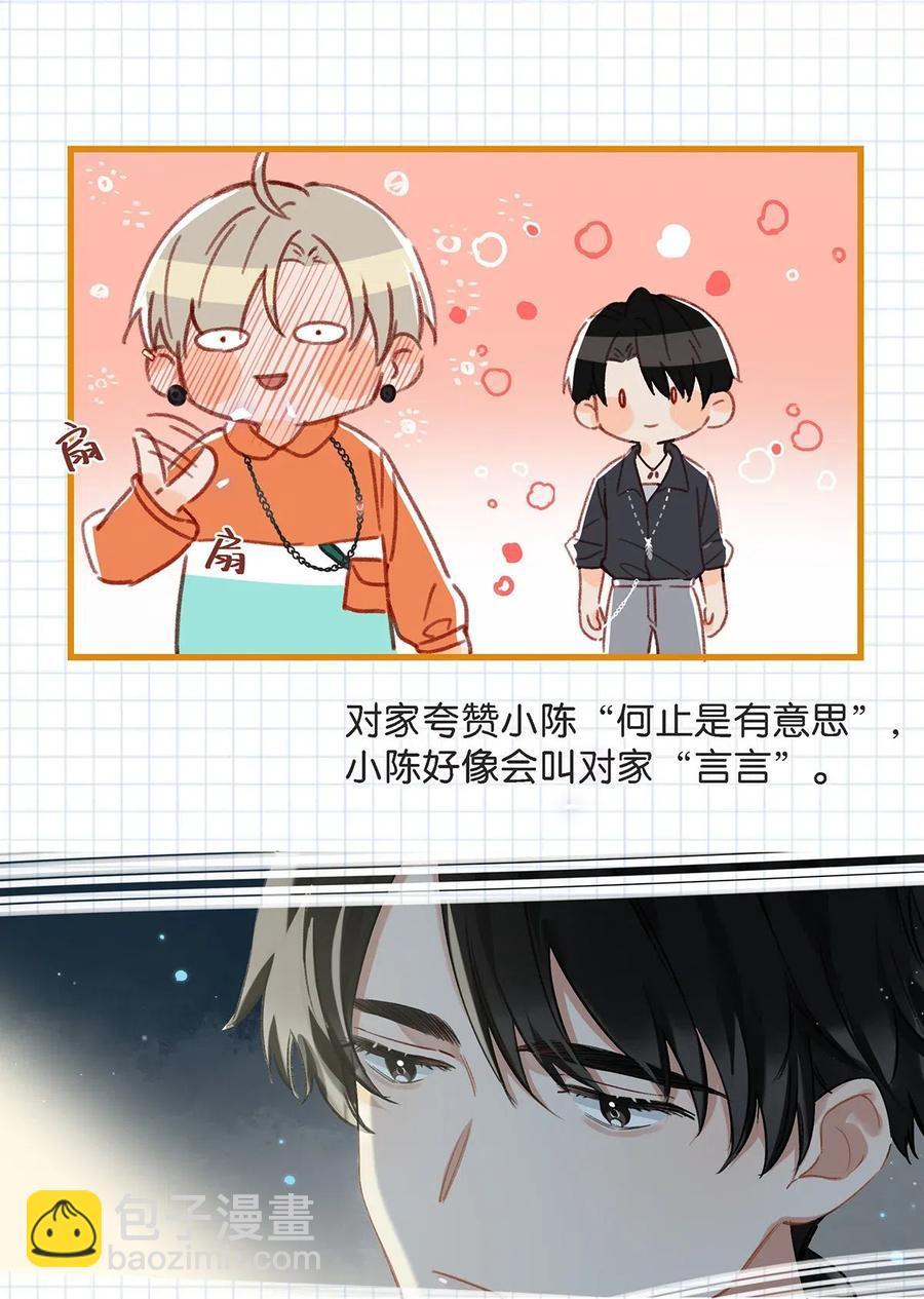 《我嗑了对家X我的CP》024 依凉日记3 第30页