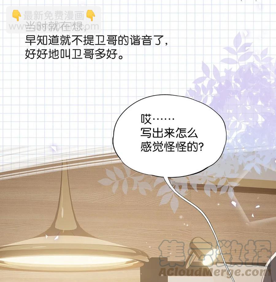《我嗑了对家X我的CP》024 依凉日记3 第31页