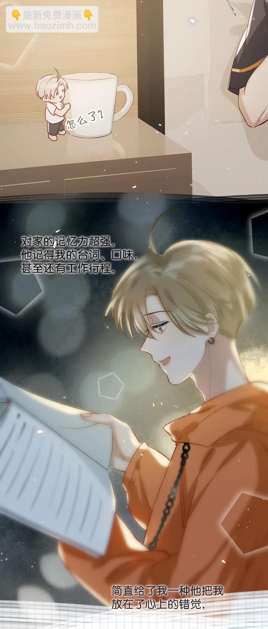 《我嗑了对家X我的CP》024 依凉日记3 第32页