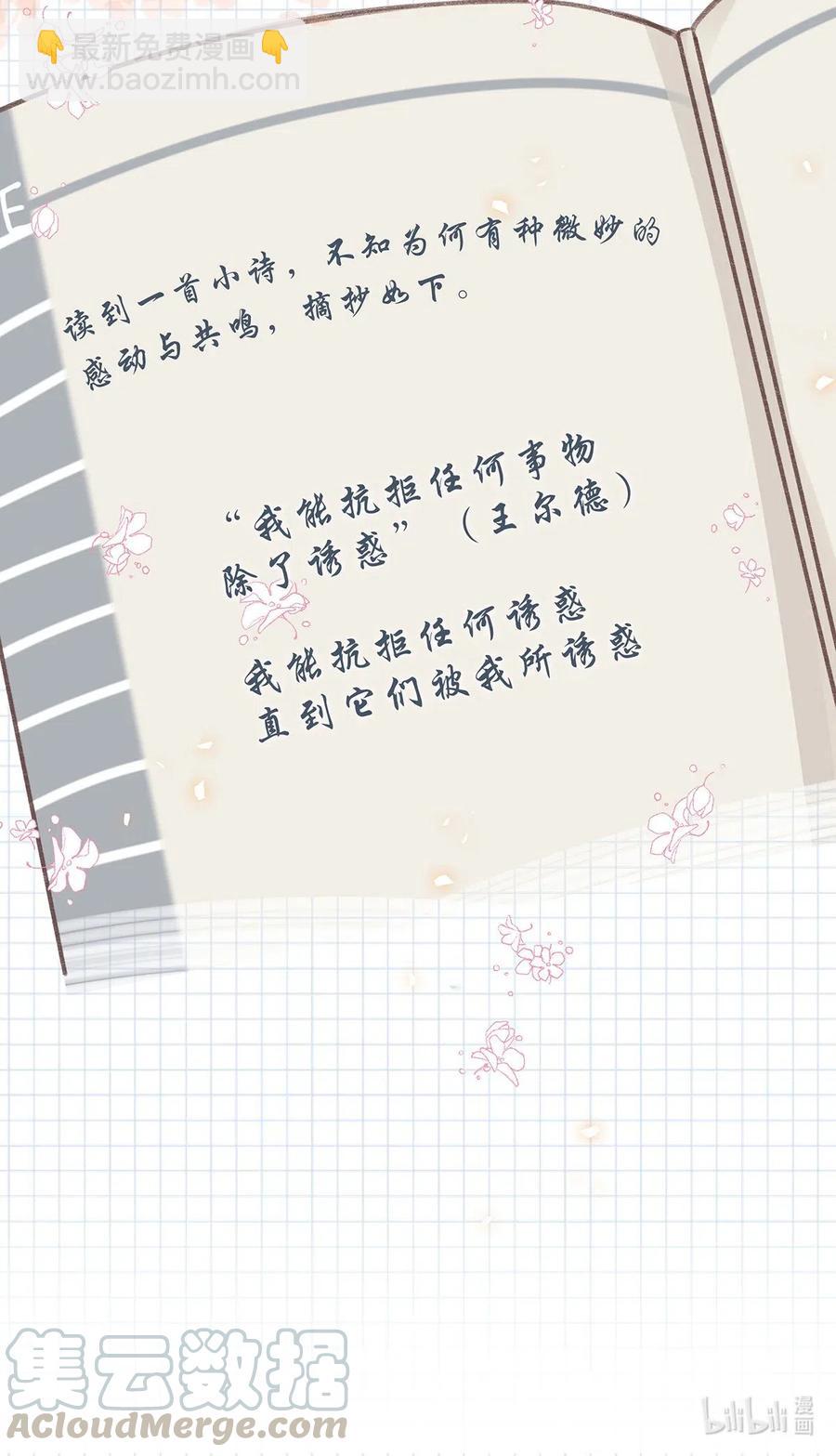 《我嗑了对家X我的CP》024 依凉日记3 第37页
