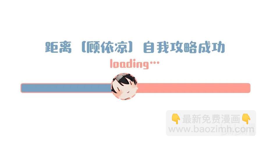 《我嗑了对家X我的CP》024 依凉日记3 第38页