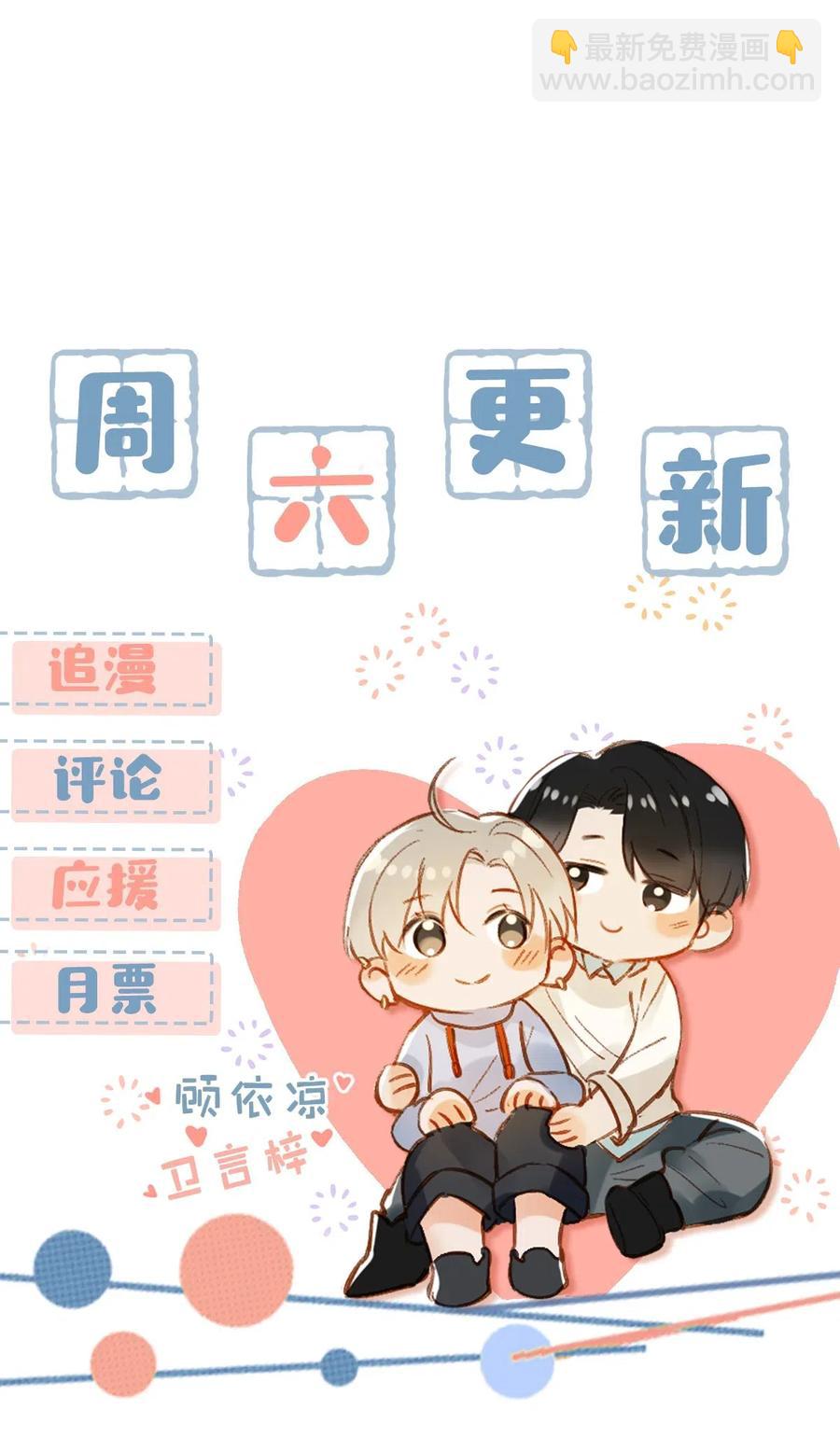 《我嗑了对家X我的CP》024 依凉日记3 第39页