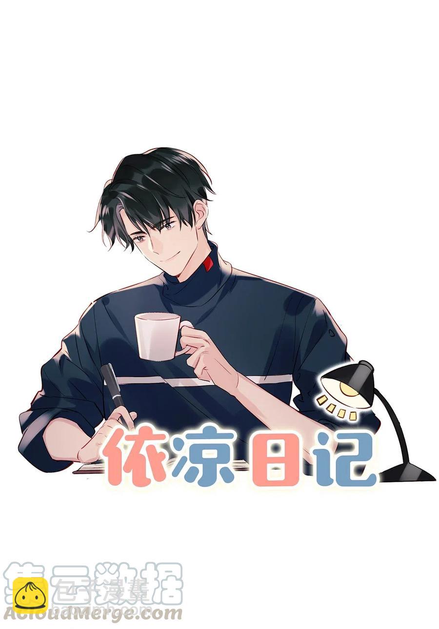 《我嗑了对家X我的CP》024 依凉日记3 第4页